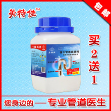 美特佳管道疏通剂 管道通厨房下水道疏通剂 马桶疏通剂通渠剂包邮