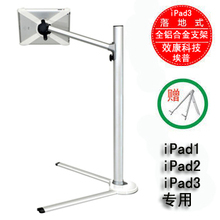埃普(UP-6) New iPad iPad2,3 落地支架,全铝合金 床边 沙发 懒人