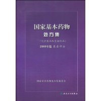 国家基本xxxx集(化学药品和生物制品) - 爱你一万年 - wangjianbinriben 的博客