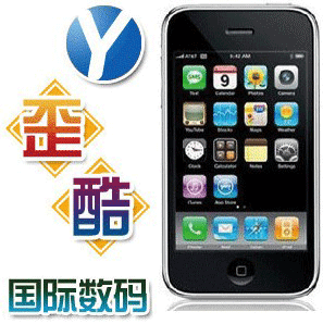 歪酷数码iPhone 3G (16G) 8G美版港版 四码合一冲皇冠 促销