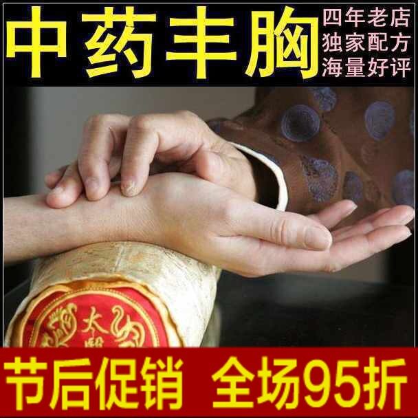 中药丰胸【86岁老中医奶奶配制】中药丰胸粉粉+丰乳特配茶 组合