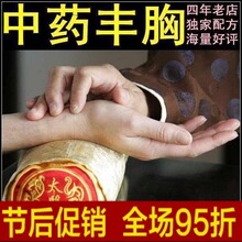 中药丰胸【86岁老中医奶奶配制】中药丰胸粉粉+丰乳特配茶 组合
