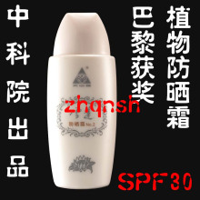 天然雪莲防晒霜80克|巴黎博览会银奖|中科院出品 SPF30