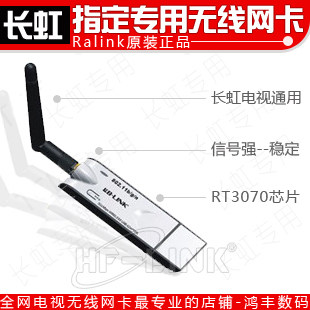 正品rt3070 长虹电视无线网卡750/839/830/738/860/820/<span class=H>i8</span>专用