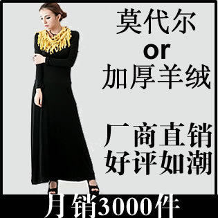 2012春款新品 hm欧美原单 针织长袖长裙 打底连衣裙 工字背心裙子