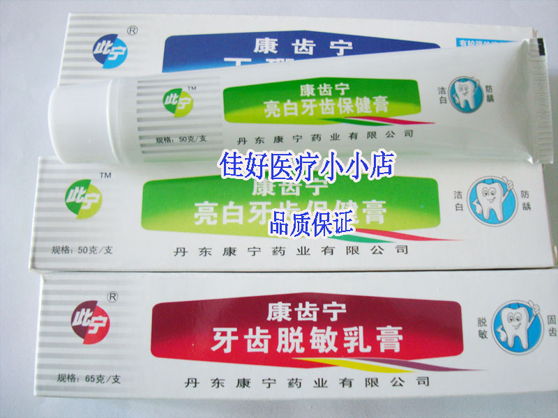 Kang Ning tooth toothpaste Kang Ning tooth Cream 65 gram Desensitization Dingpeng Bacteriostasis quality goods Safeguardin the Care cleaners/Sanitary napkins/Paper/Aromatherapy , Shampoo bath/Personal cleanliness , Oral Care , Toothpaste category - from Buy2taobao.com to provide professional Taobao agent buy service