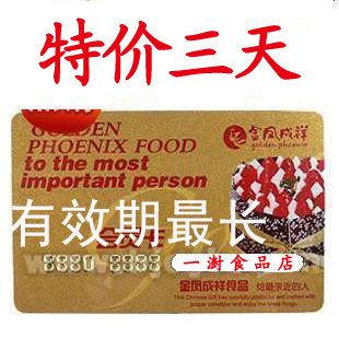 至14年有效！<span class=H>金凤</span>成祥卡100元面值 <span class=H>金凤</span><span class=H>呈祥</span>蛋糕卡代金卡会员卡