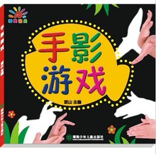 手影游戏 40多种手影/培养创造力 动手能力最好的游戏书商城 正版