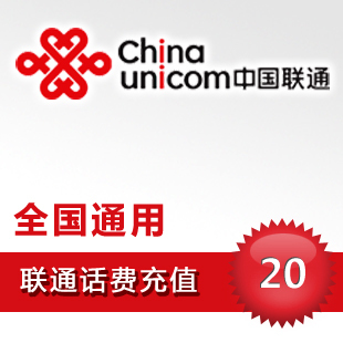 China Unicom 20 Rechargeable mobile phone Camus National General Official platform Pay automatic Telephone feein the Mobile/Unicom/Telecom recharge center , China Unicom prepaid card category - from Buy2taobao.com to provide professional Taobao agent buy service