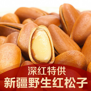  坚果特产零食/新疆野生开口松子/原味无添加/特价零食220g精包装