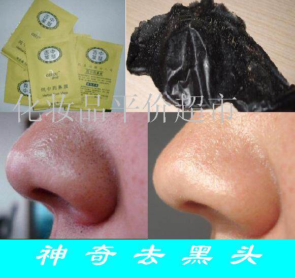 超强神奇去黑头  中草药去黑头鼻膜 有防伪！买十送二！