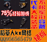 CF代卡绝版装备 带卡 带卡 大校装备 全套+ 75% 经验 五件套