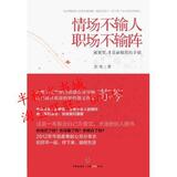 情场不输人,职场不输阵/苏芩/中信出版社/750863120X/正版书籍