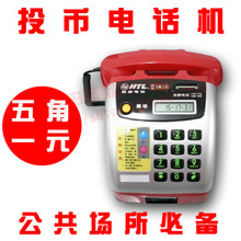 全新和通投币电话机HT8868<5>网吧 公司前台 宾馆娱乐场地必备