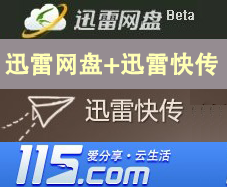 迅雷快传220G--20元【迅雷网盘/方舟--无限容量精品主题】115网盘
