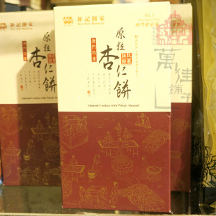  澳门特产 钜记饼家手信  原粒素食杏仁饼健康食品 进口零食满包邮