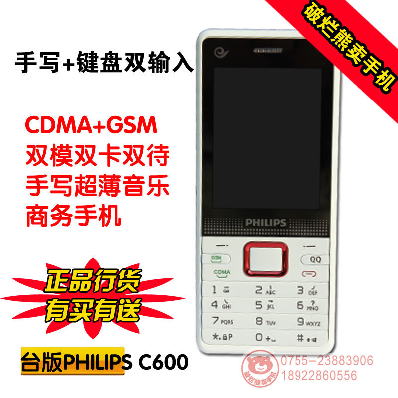 电信天翼CDMA/GSM 双模双卡双待手写超薄音乐商务飞利浦C600手机