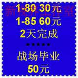 魔兽代练等级代练WOW代练魔兽世界代练70-85代练