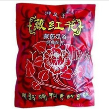 藏红花 足浴药 泡脚药 足浴粉 沐足剂 血压心脏糖尿病