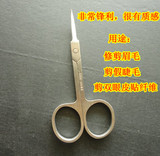 高品质！佩戴假睫毛好帮手！修眉剪刀/剪双眼皮剪刀/化妆剪