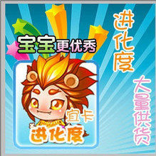 QQ游戏/进化度宝宝 1万装=10元 大量现货 秒送 可批发