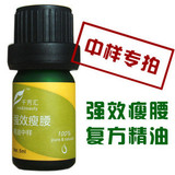 【拍下才送】千芳汇强效瘦腰腹精油中样 瘦腰精油瘦肚子精油 5ml