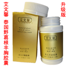 艾文馨中药葛根粉丰胸胶囊美乳食品比4C钻石红酒木瓜靓汤正品强效