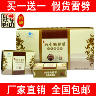  怡成冬虫夏草正品 冬虫夏草纯粉胶囊120粒 同仁堂级别 买1送1包邮