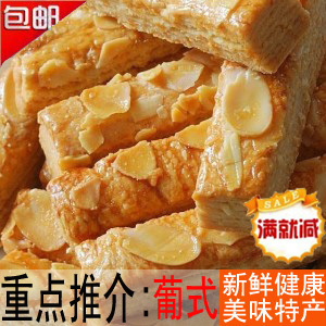  澳门特产手信包邮《澳门英记饼家》葡式杏仁条170g代购