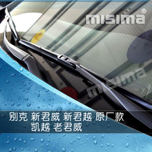 米斯玛 别克新君越雨刷新君威雨刷器凯越赛欧GL8雨刮器三段式包邮