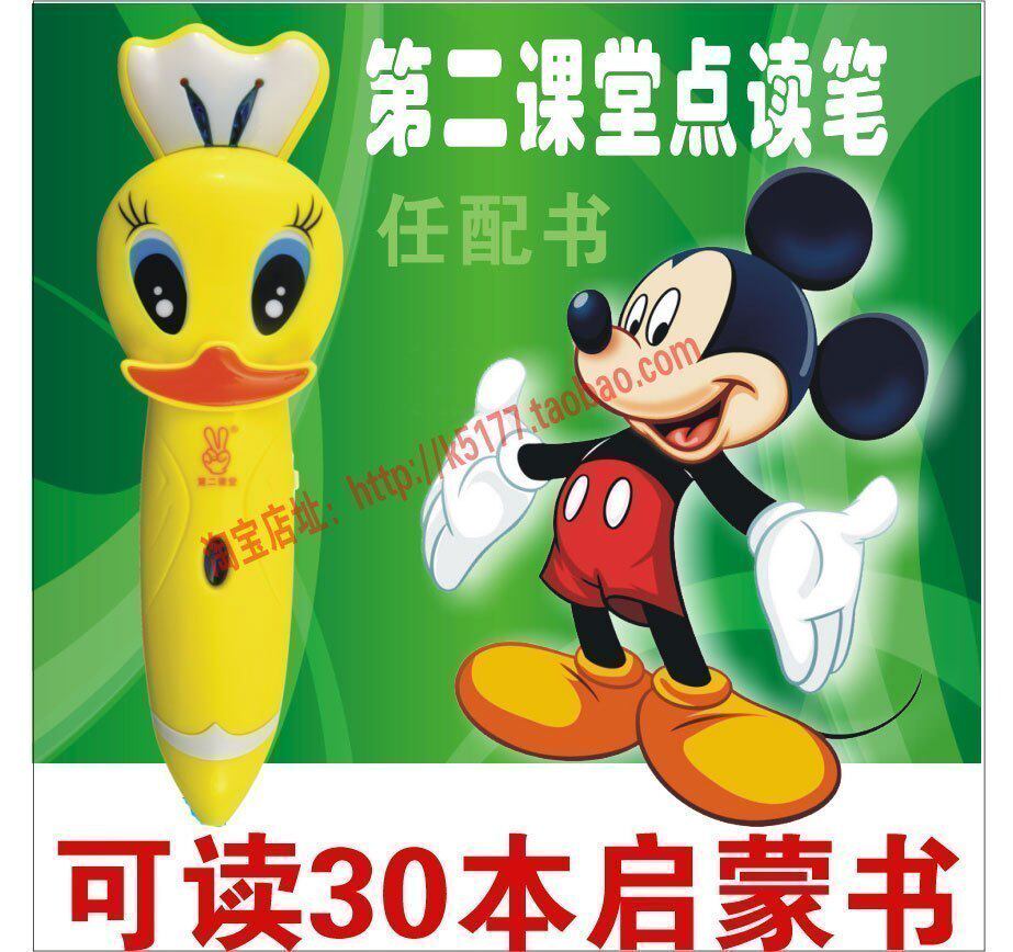 皇冠 秒杀第二课堂点读笔 读书笔 幼儿点读机 厂家直销  包邮