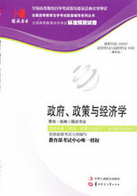 自考试卷 国试书业 0937 00937政府、政策与经济学 预测试卷
