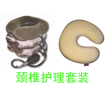 颈部护理组合 首康慢回弹U型护颈枕+康福瑞颈椎牵引器 特价促销