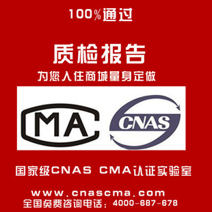 服装CMA CNAS权威认证 办理淘宝商城质检报告 全项检测包邮秒杀