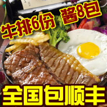 包邮 牛排套餐6份 酱8包 黑椒3 沙朗2 菲力1 家庭超值儿童牛排