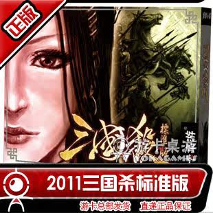 AA桌游 游卡正版三国杀标准版新版貂蝉版|吕布版 可塑封0.5
