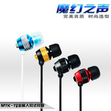 3折还包邮 魔幻之声MKV-T6 低音涡轮 入耳式 耳机 耳塞正品