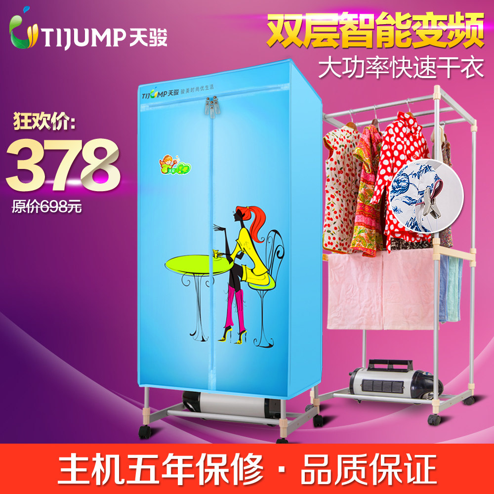 天骏双层干衣机TJ-2A(II) 智能感应1500W快干烘衣机包邮
