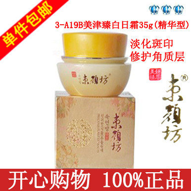 单件包邮【专柜正品】束颜坊㊣3-A19B美津臻白日霜(精华型)30ml