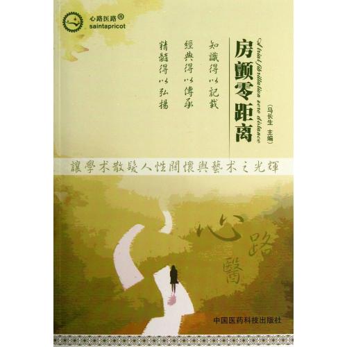 房颤零距离(心路医路) 马长生 书籍 正版 科技在类目 书籍/杂志/报纸, 医学卫生, 医学其它中 - 来自Buy2taobao.com提供专业的淘宝代购服务