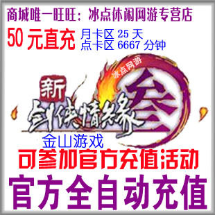 新剑网3点卡 剑网三点卡 剑网三月卡 剑网3月卡50元点卡 自动充值