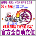 新剑网3点卡 剑网三点卡 剑网三月卡 剑网3月卡50元点卡 自动充值