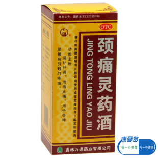  吉林万通 颈痛灵药酒250ml 滋补肝肾 治肾亏肾虚 活络止痛 颈椎病