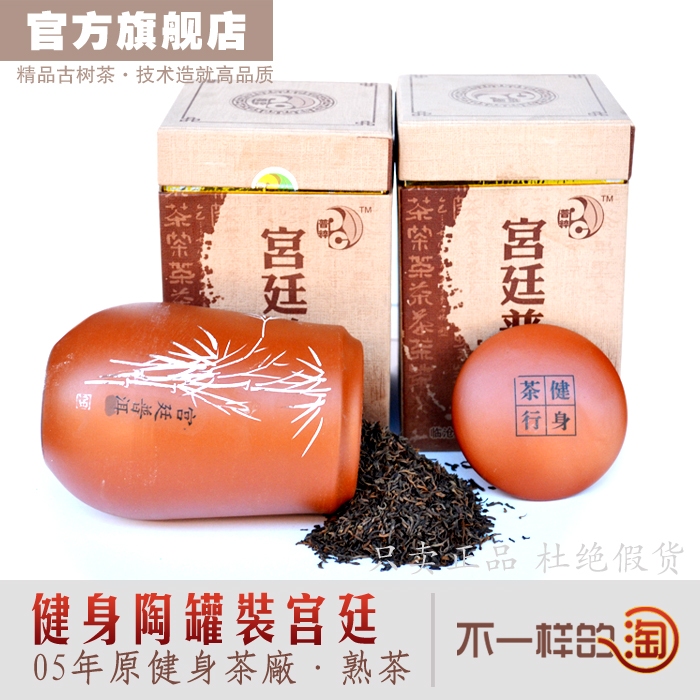 普粹牌【宫廷普洱】普洱茶 熟茶 陶罐装 2005年原健身茶厂 包邮在类目 办公设备/耗材/相关服务, 包装设备/标牌及耗材, 礼品盒中 - 来自Buy2taobao.com提供专业的淘宝代购服务