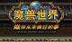 国服/魔兽世界金币 WOW金币 十区(电信)贫瘠之地 部落BL 10000金