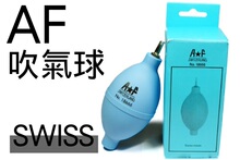 瑞士 AF 气吹 吹气球 AF气吹 清洁吹 手感一流 最新版包装正品