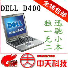 <span class=H>DELL</span> D400 迅驰 二手<span class=H>笔记本</span>电脑 无线 <span class=H>dell</span> d410/X31 X40全场包邮