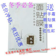 同仁堂 医圣正品7天消斑面膜 25贴包邮 送护手霜