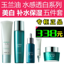 四钻信誉 olay正品水感透白五件套 霜+水+精华+眼霜+洁面乳 包邮