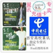 西安音乐学院翼讯西安校园翼讯上网卡充值卡 30元